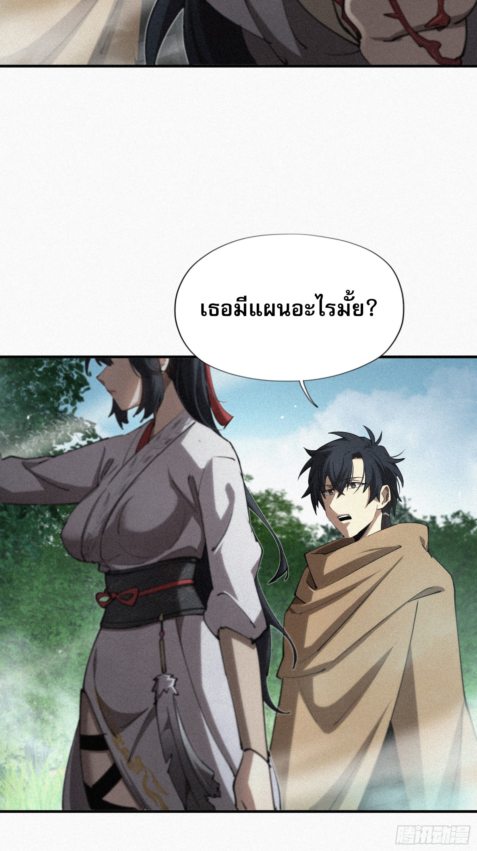 กลับมาเกิดใหม่เพราะมังกรหลังจาก 1000 ปี ตอนที่ 8 หน้า 31