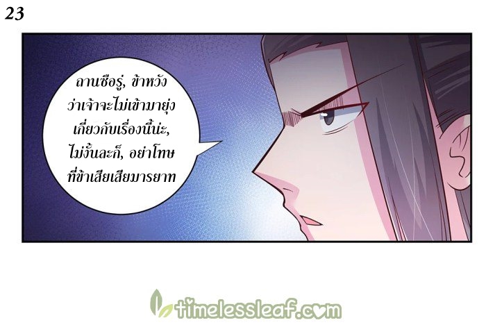 Above All Gods เทพยุทธเหนือเทวะ ตอนที่ 19 หน้า 23