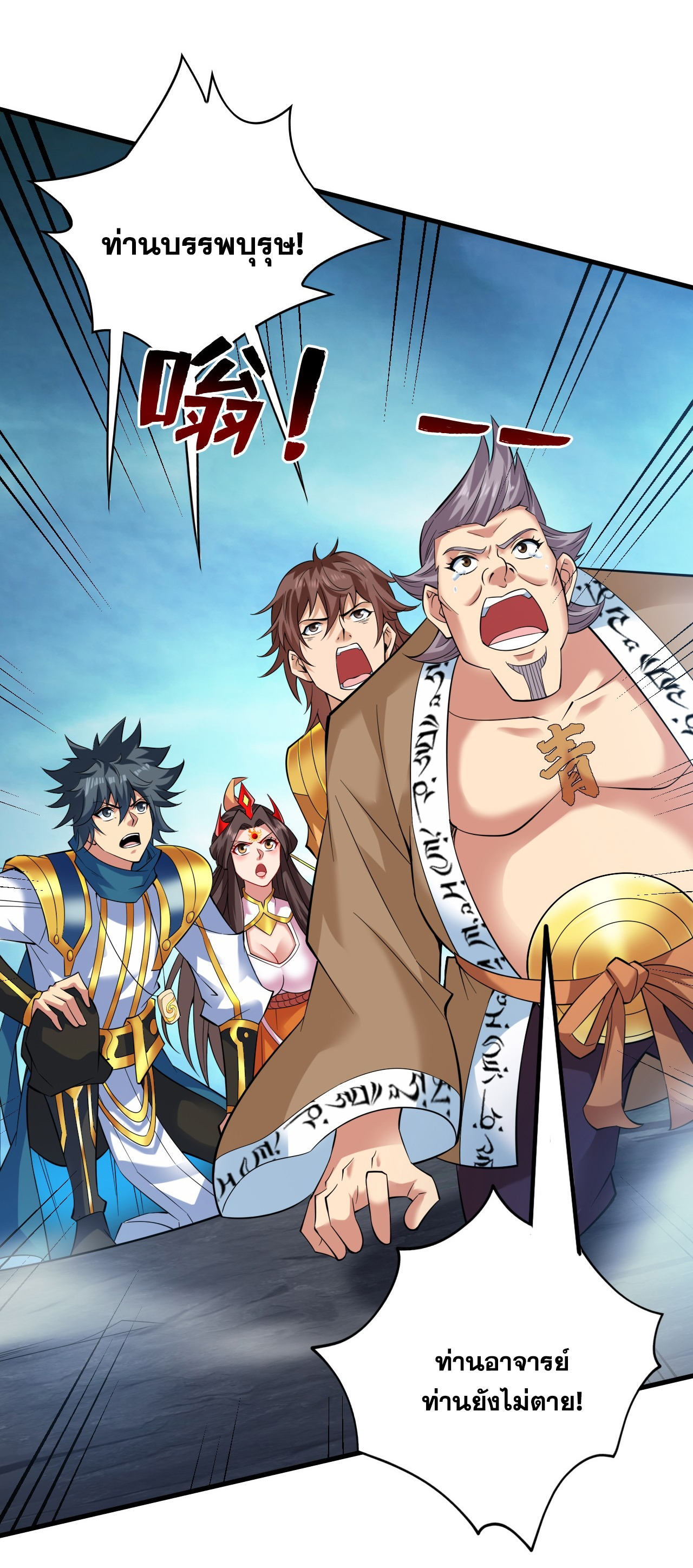 ข้าอยู่อย่างสันโดษมากว่า 100,000 ปี (ทันจีน) ตอนที่ 60 หน้า 57