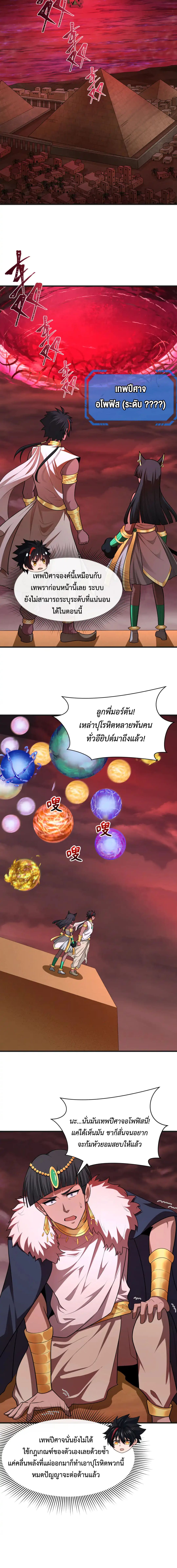 Era of the Haunted - ยุคสมัยแห่งภูตผี ตอนที่ 272 หน้า 2
