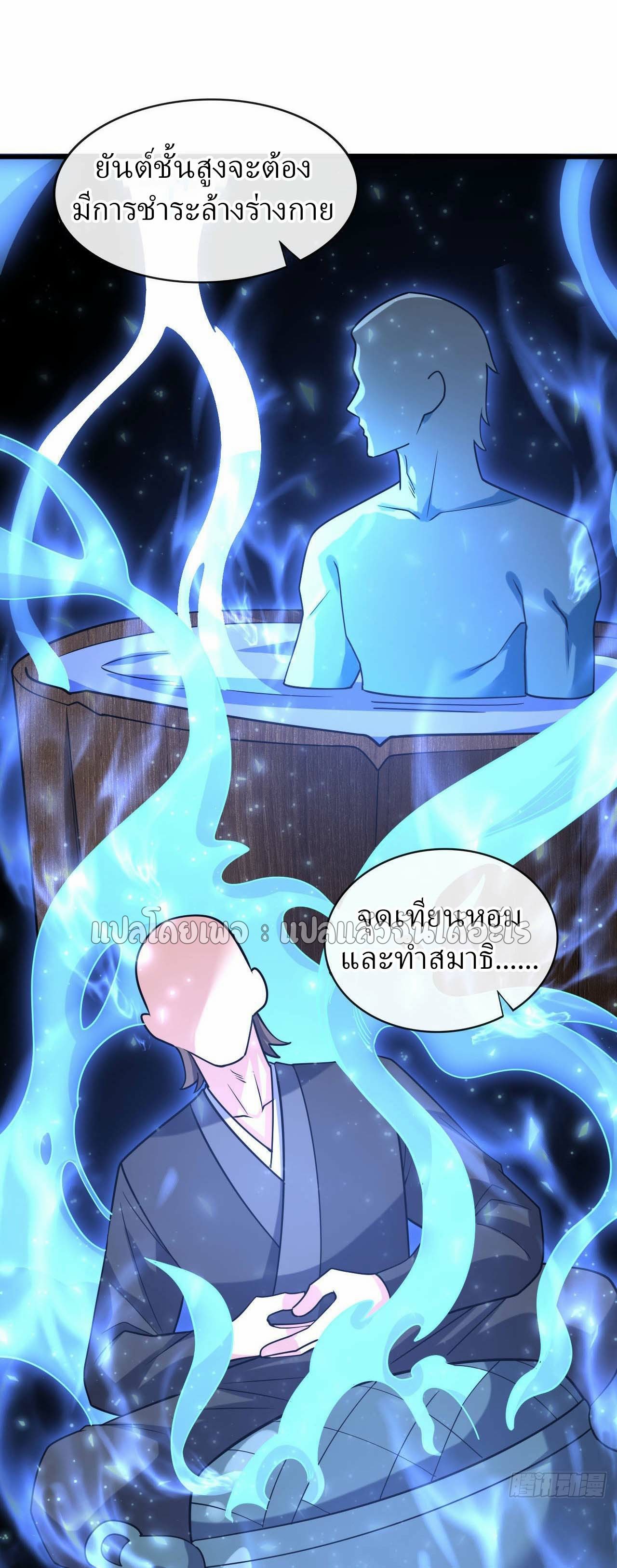สุดยอดลูกเขยฟ้าประทาน ตอนที่ 73 หน้า 16