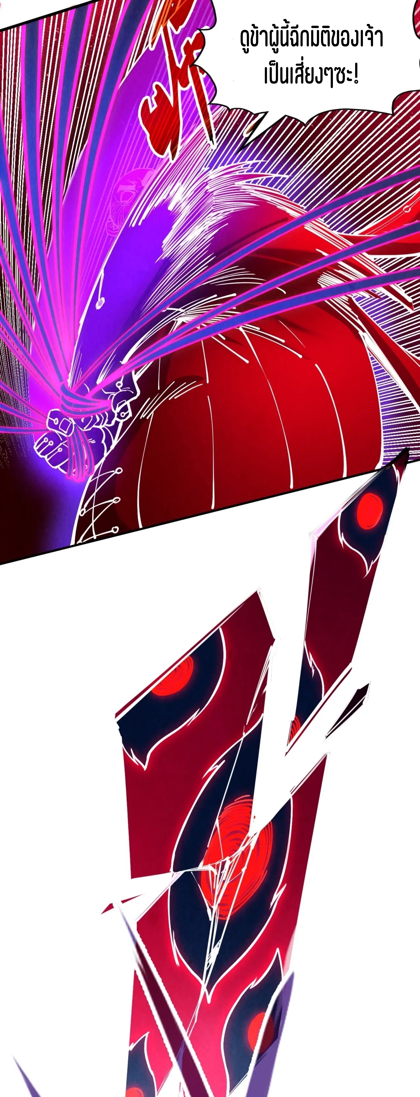 มหาเทพนิรันดร์กาล ตอนที่ 87 หน้า 21