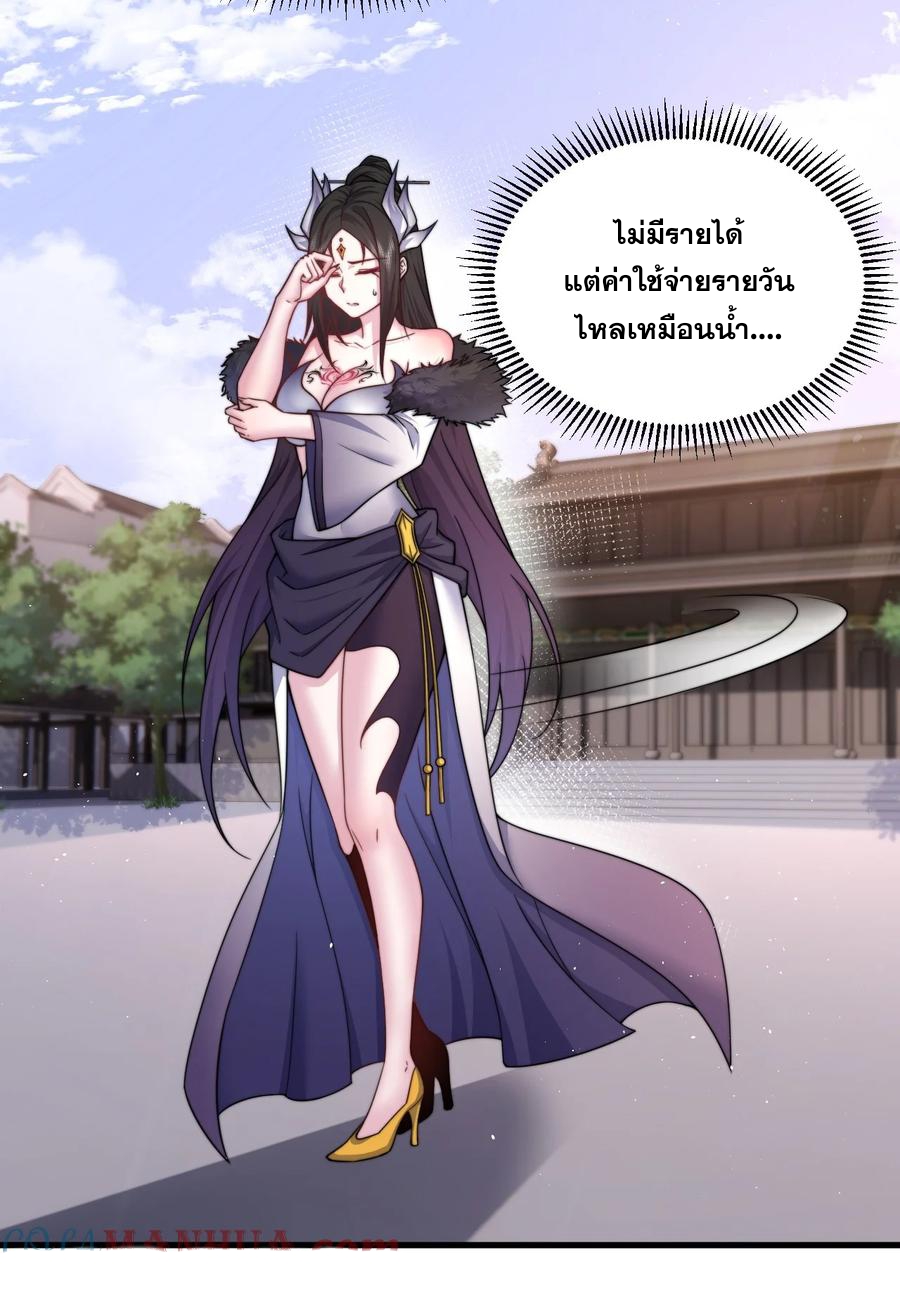 (ชนจีน) อาจารย์จอมวายร้ายกับลูกศิษย์ผู้อยู่ยงคงกระพัน ตอนที่ 82 หน้า 2