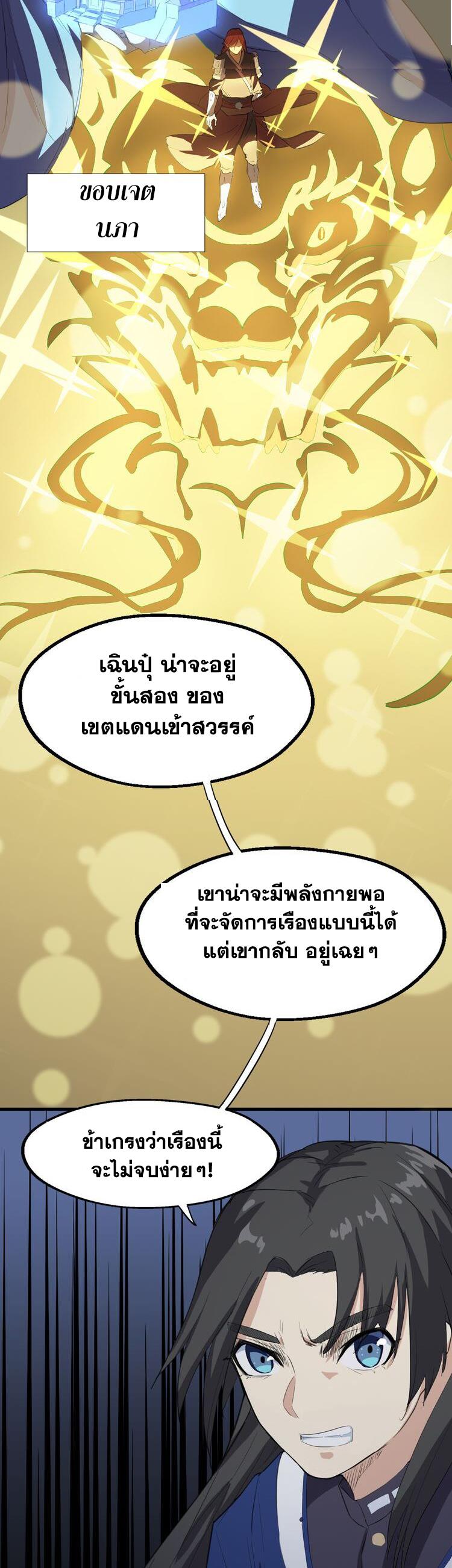 The Gateway Of Revolution : ประตูชีวิตแห่งการหวนคืน ตอนที่ 6 หน้า 20