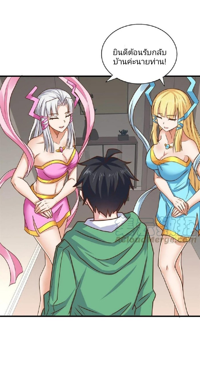 อยู่ดีดีผมก็เป็นลูกเขยราชามังกร ตอนที่ 66 หน้า 16