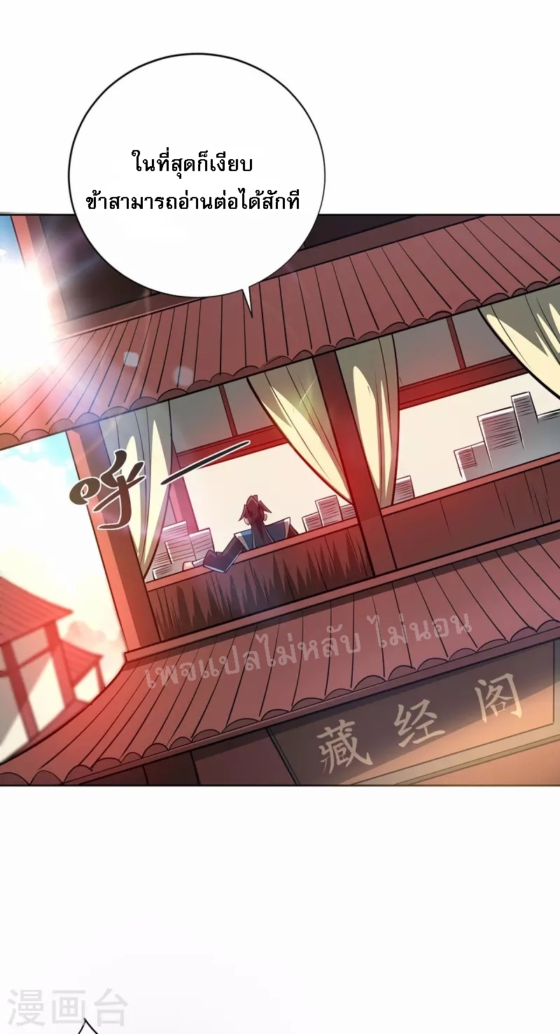 จักรพรรดิเวทย์9อักษรหวนคืน ตอนที่ 7 หน้า 4