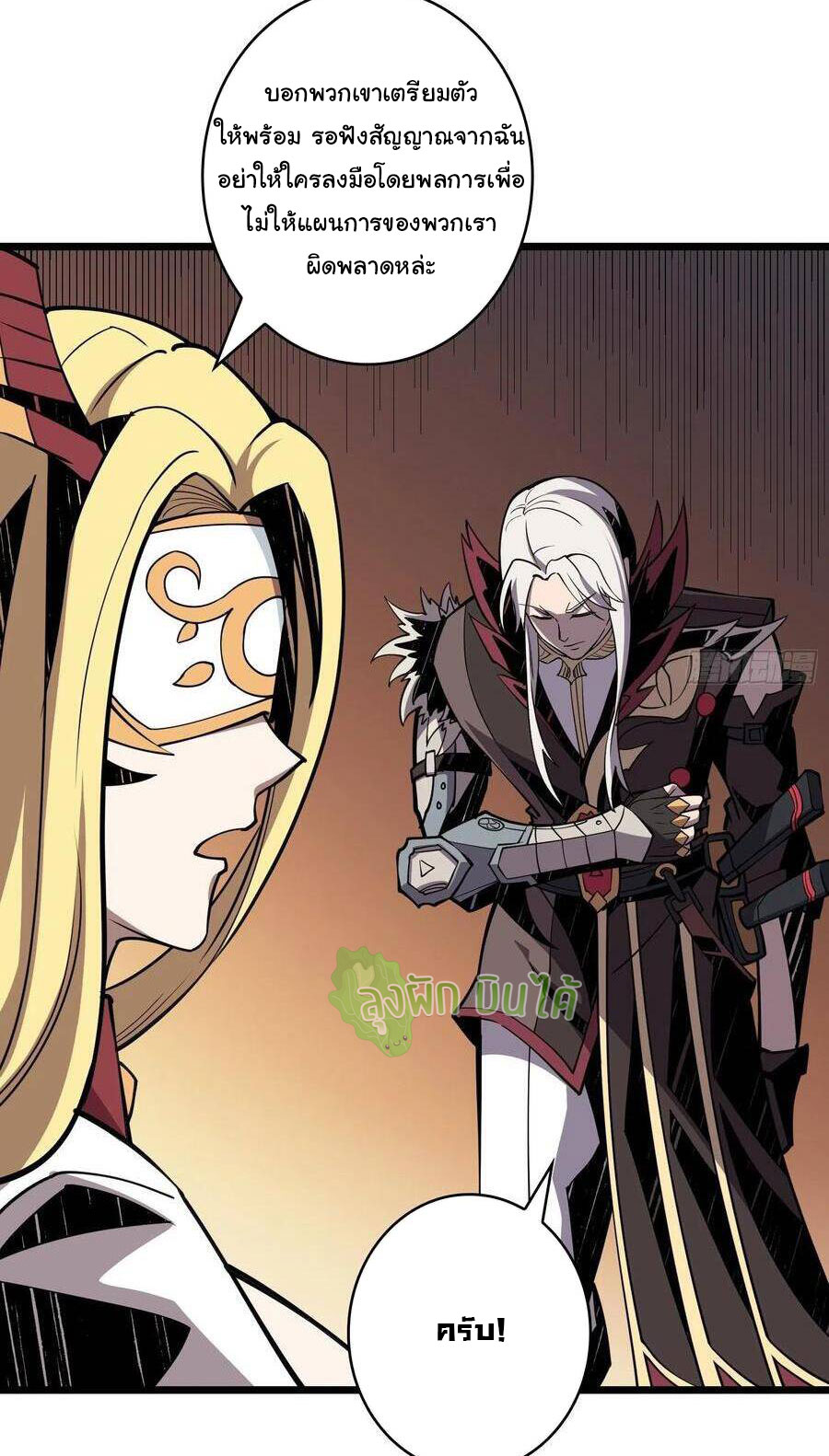 (ชนจีน) IT STARTS WITH A KINGPIN ACCOUNT - จุติจอมราชัน ตอนที่ 71 หน้า 9