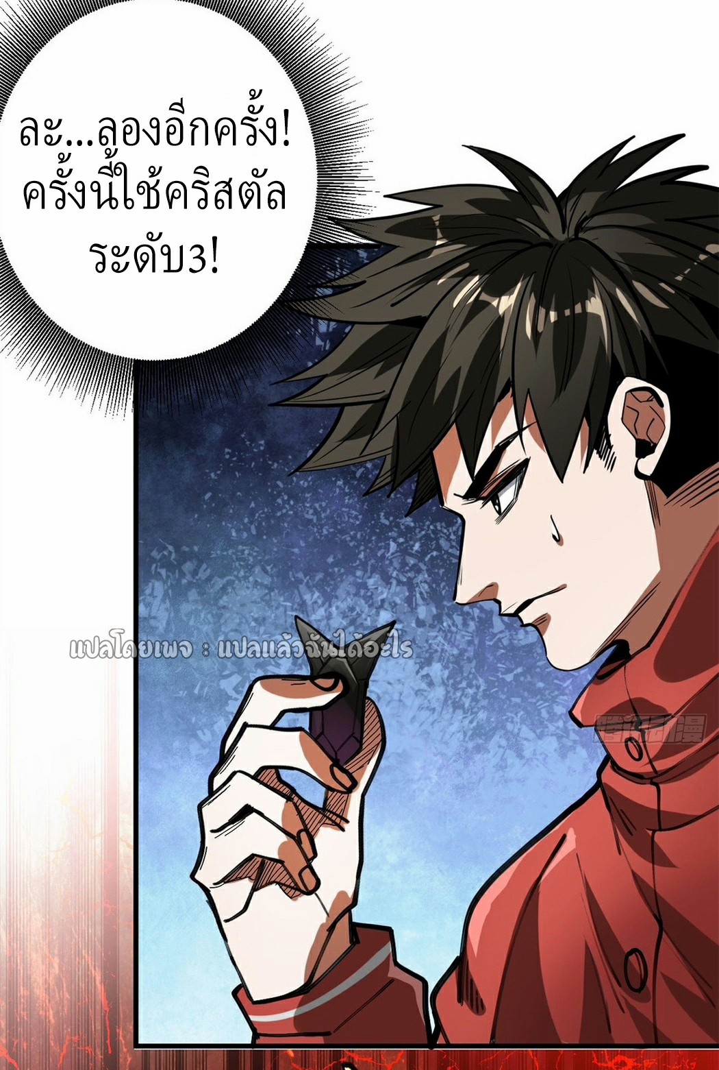รูเล็ตเวิลด์ สุ่มไอเทมเอาชีวิตรอด ตอนที่ 121 หน้า 38