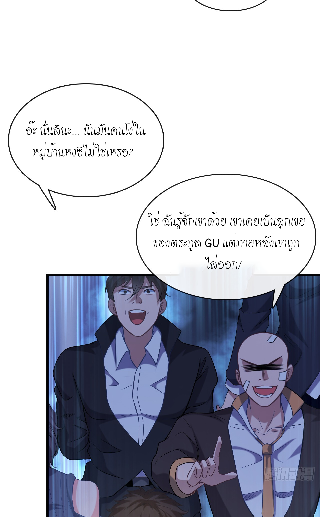 สุดยอดลูกเขยบ้า ตอนที่ 9 หน้า 30