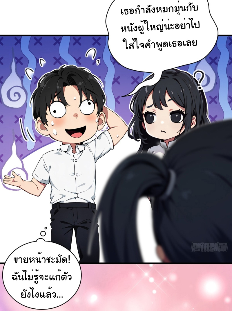 I Play the Horror World as a Simulation Game ตอนที่ 26 หน้า 24