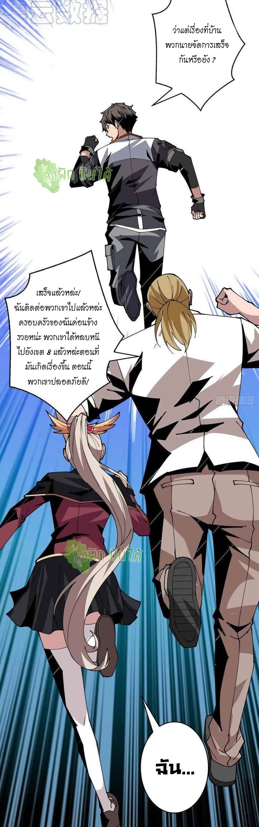 (ชนจีน) IT STARTS WITH A KINGPIN ACCOUNT - จุติจอมราชัน ตอนที่ 90 หน้า 34
