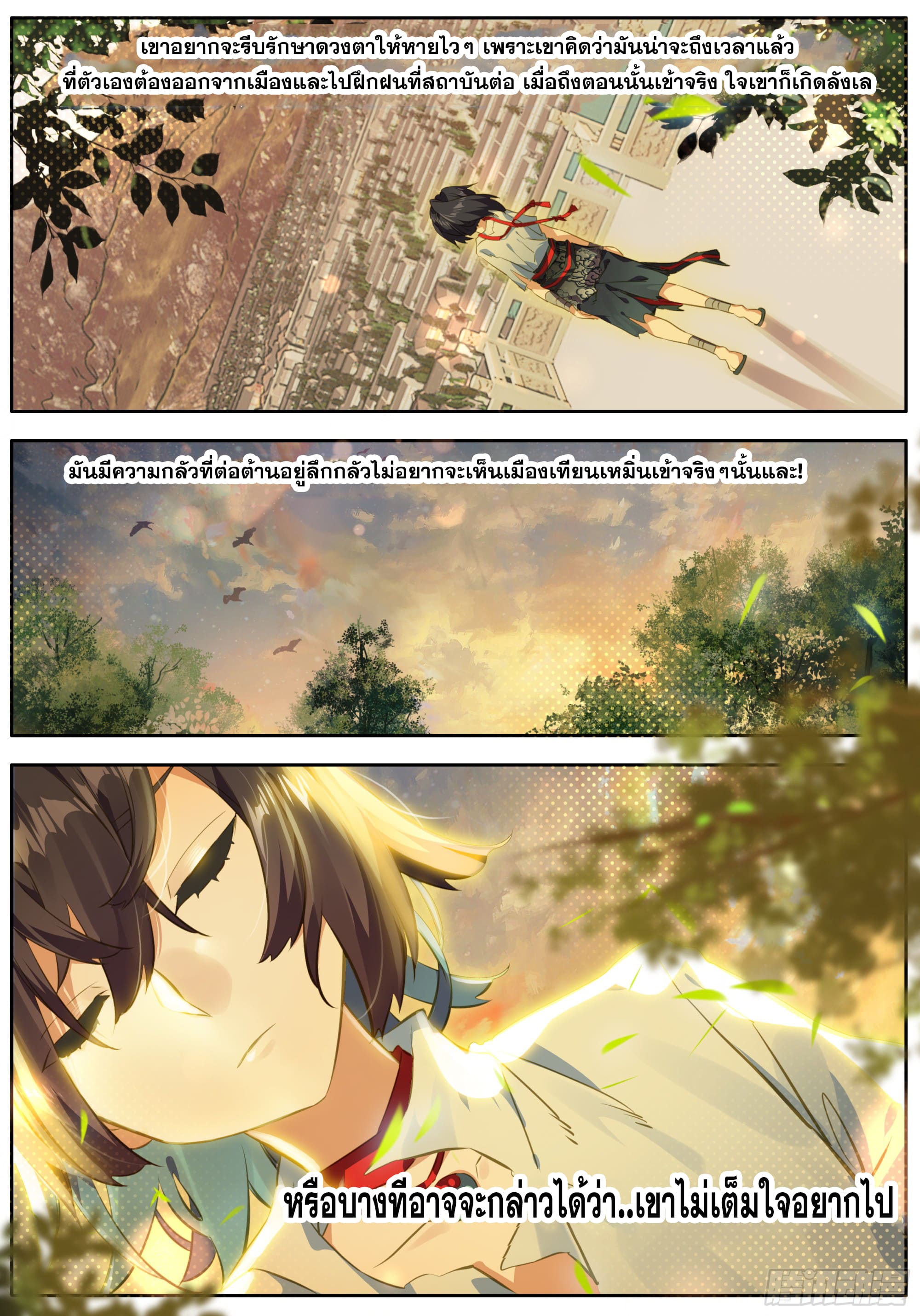 หลินหยวนสิง ตำนานจิ้งจอกเมฆา ตอนที่ 41 หน้า 16