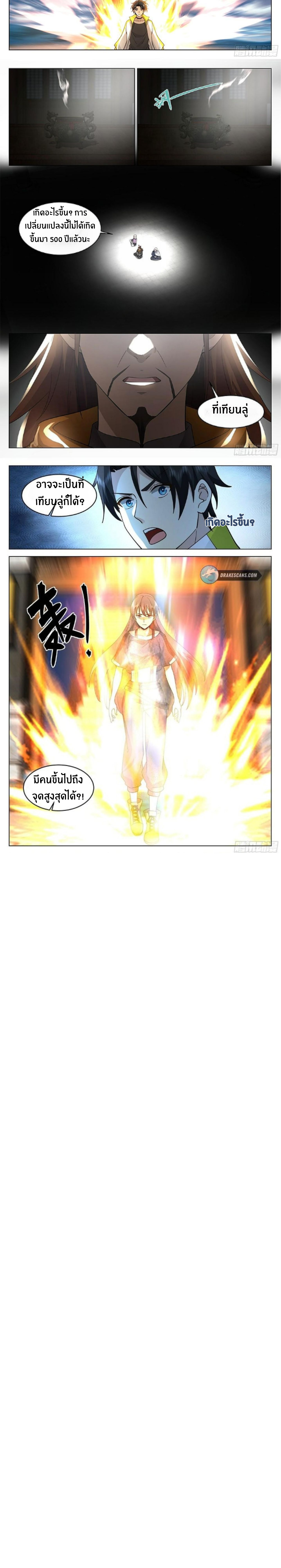 The Supreme Way ตอนที่ 43 หน้า 4