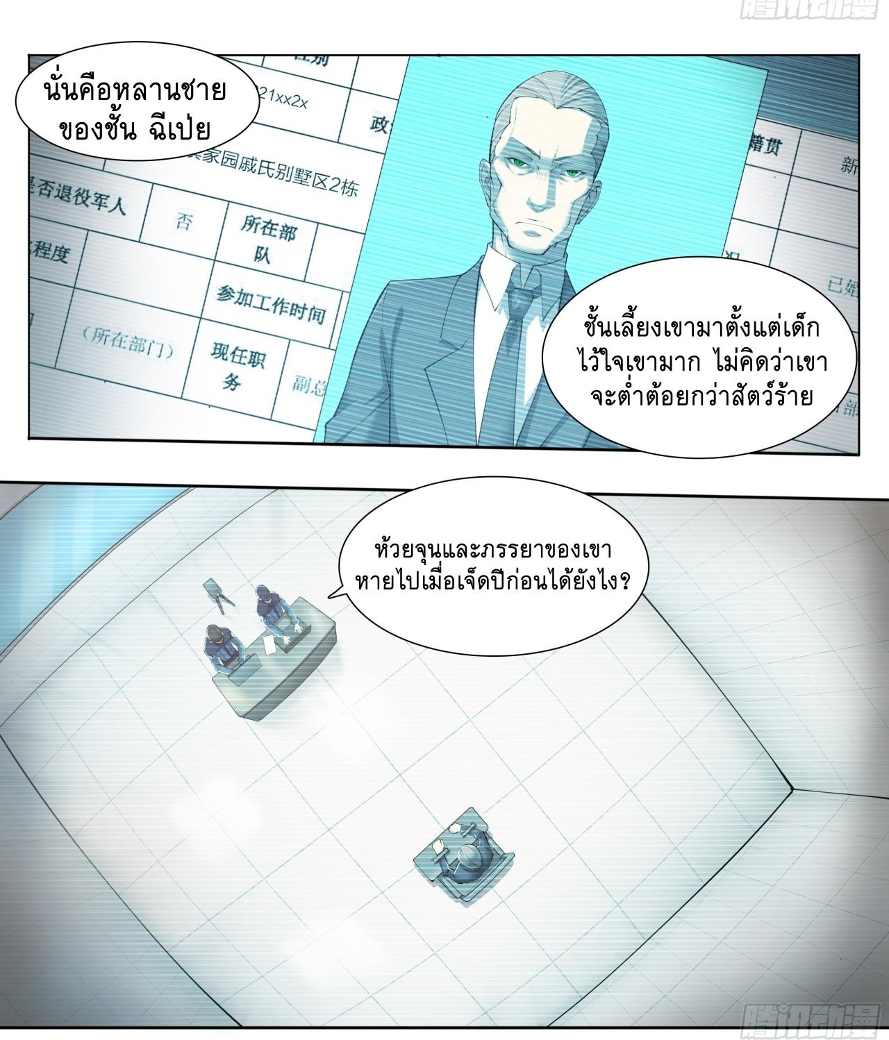 Apocalypse Forecast ตอนที่ 75 หน้า 20