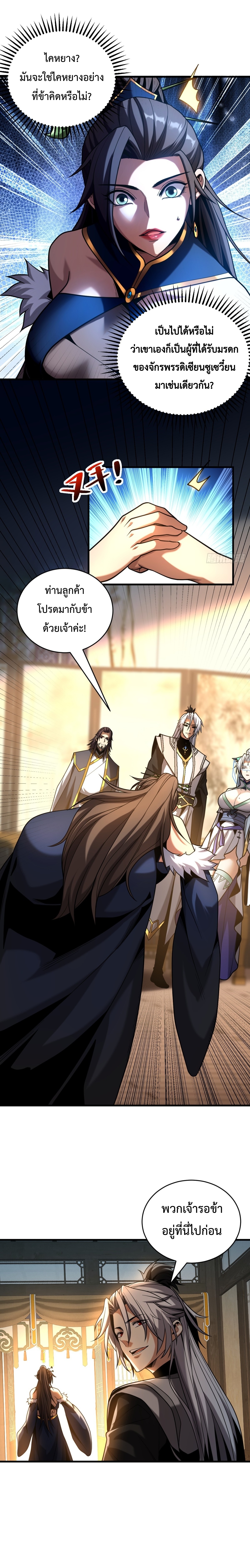 ข้าขอบ่มเพาะศิษย์แบบชิวๆ ก็แล้วกัน! (ชนจีน) ตอนที่ 89 หน้า 12