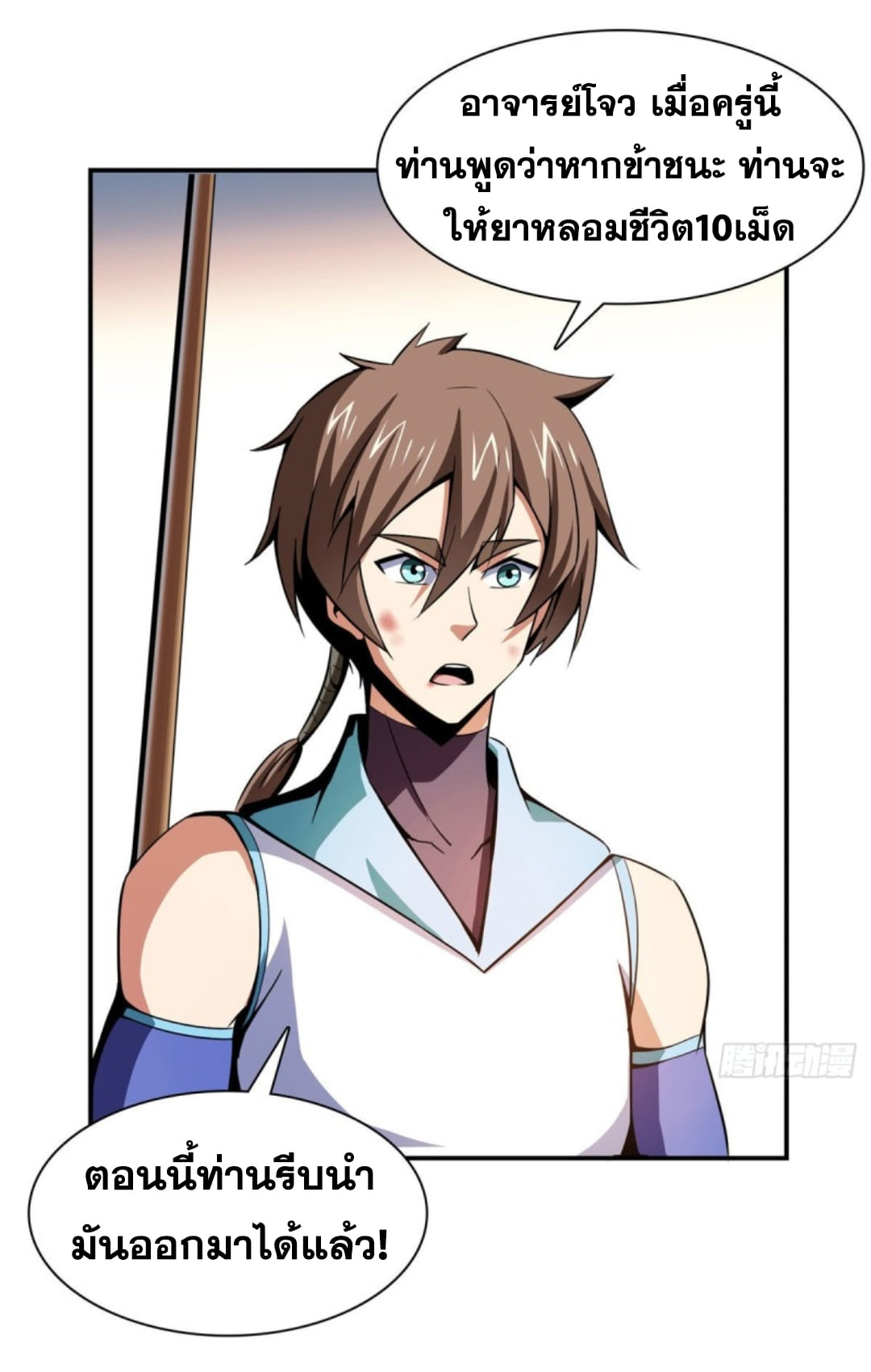 Library Of Heaven's Path ตอนที่ 88 หน้า 13