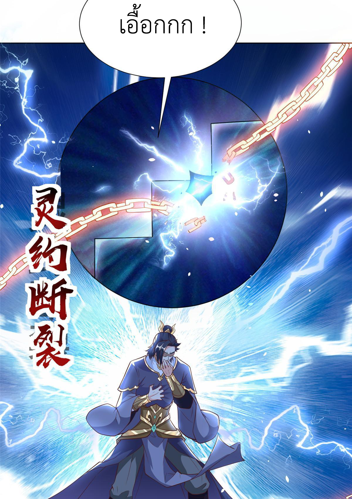 (ชนจีน) Dragon Master (จูหมิง นักรบเซียนมังกร) ตอนที่ 199 หน้า 22