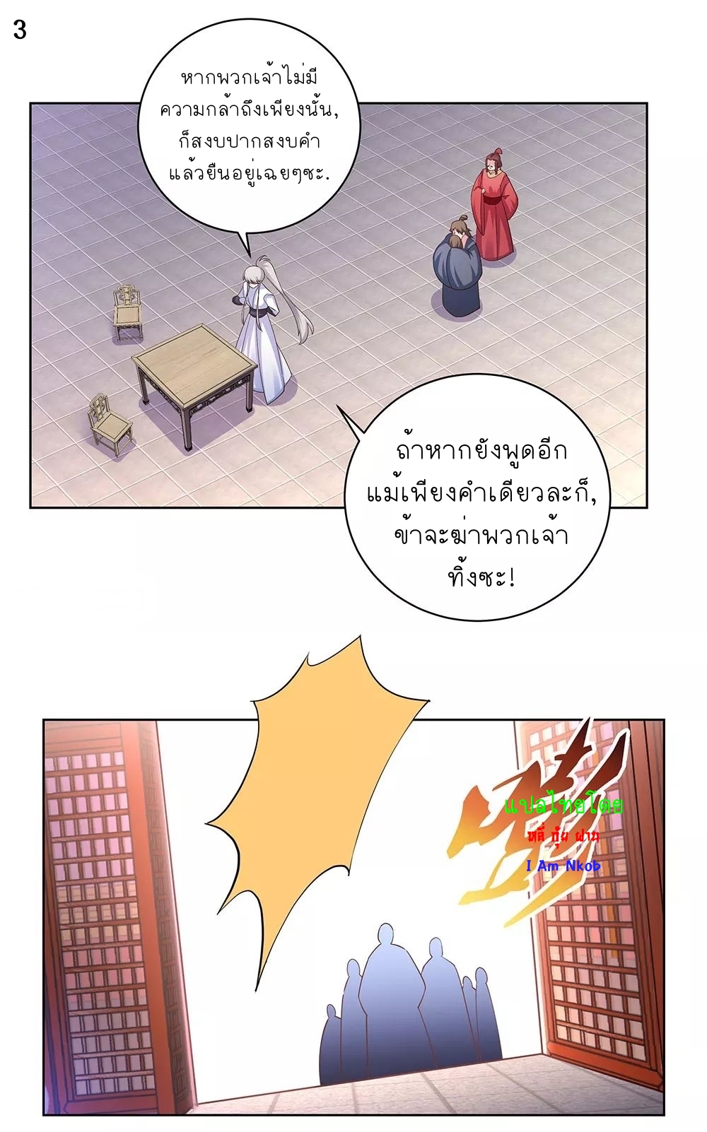 Above All Gods เทพยุทธเหนือเทวะ ตอนที่ 116 หน้า 4