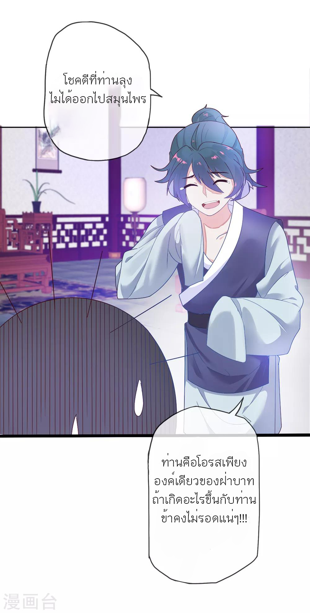 นายน้อยอันดับหนึ่ง แห่งราชวงศ์หมิง ตอนที่ 2 หน้า 10