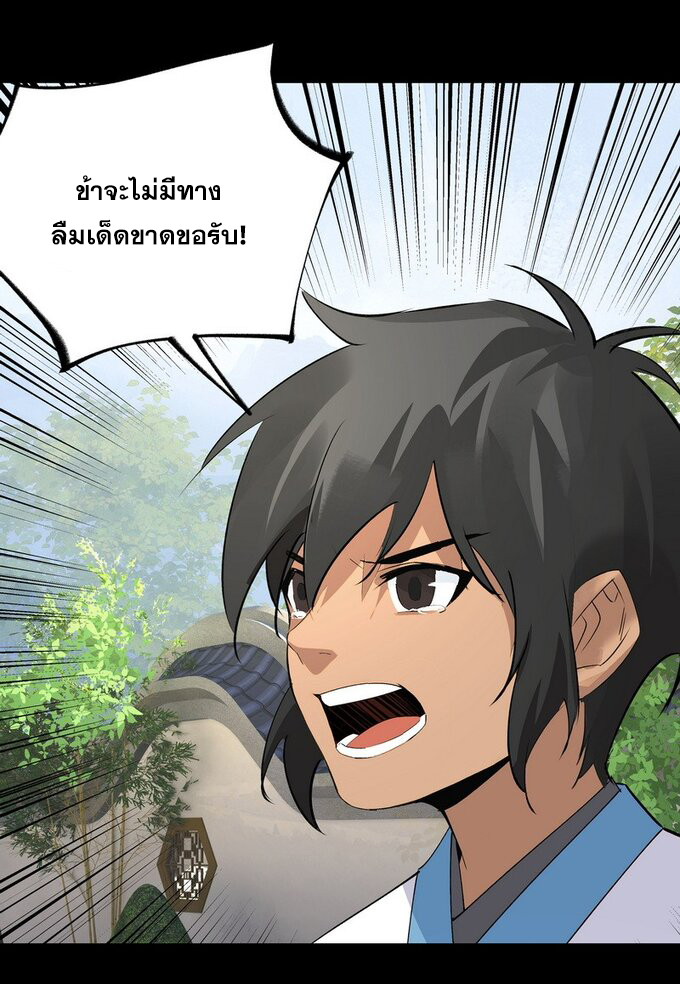 มหามรรคาสู่สวรรค์ ตอนที่ 21 หน้า 17