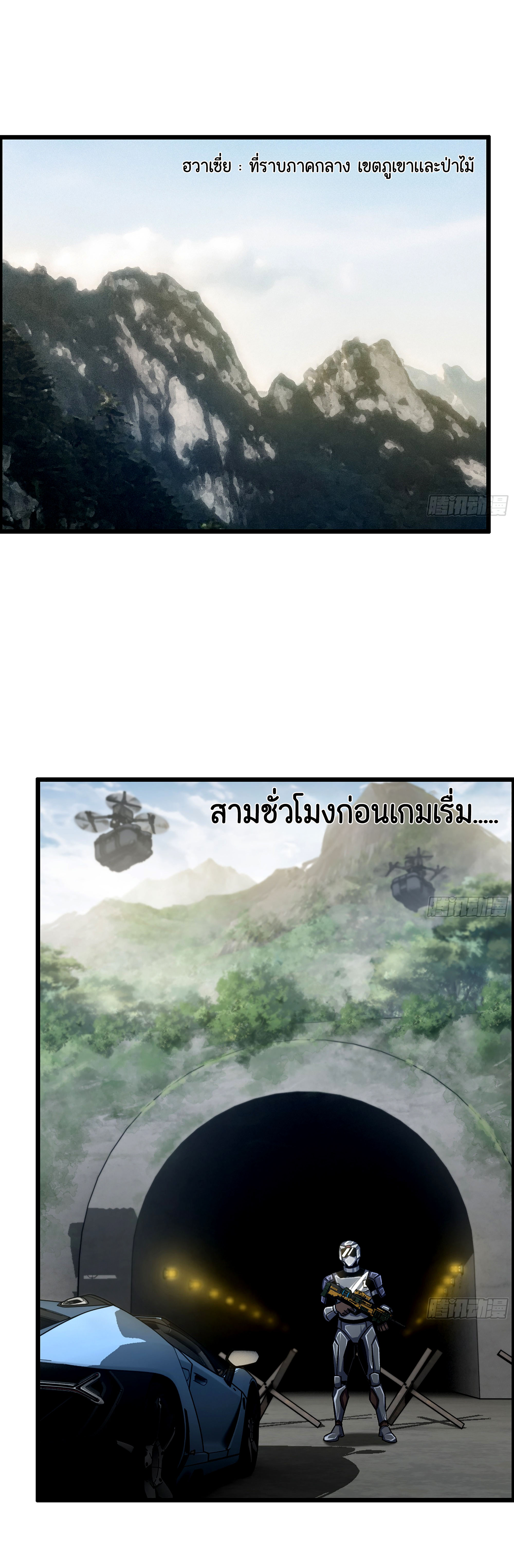 หนึ่งมือข้าบัญชาเกมพลิกจักรวาล (I Dominate the Game) ตอนที่ 6 หน้า 8