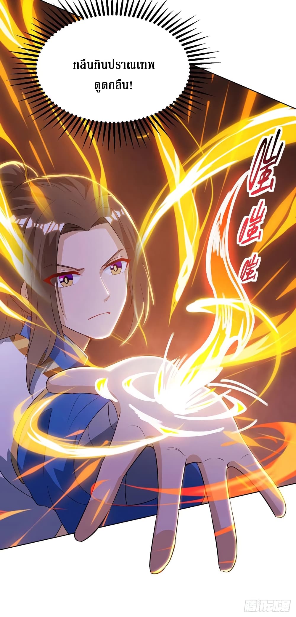 Dominate The Three Realms ตอนที่ 126 หน้า 12