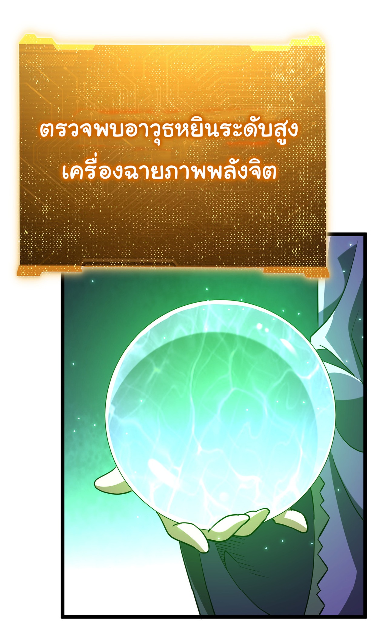 Start with trillions of coins ตอนที่ 145 หน้า 2