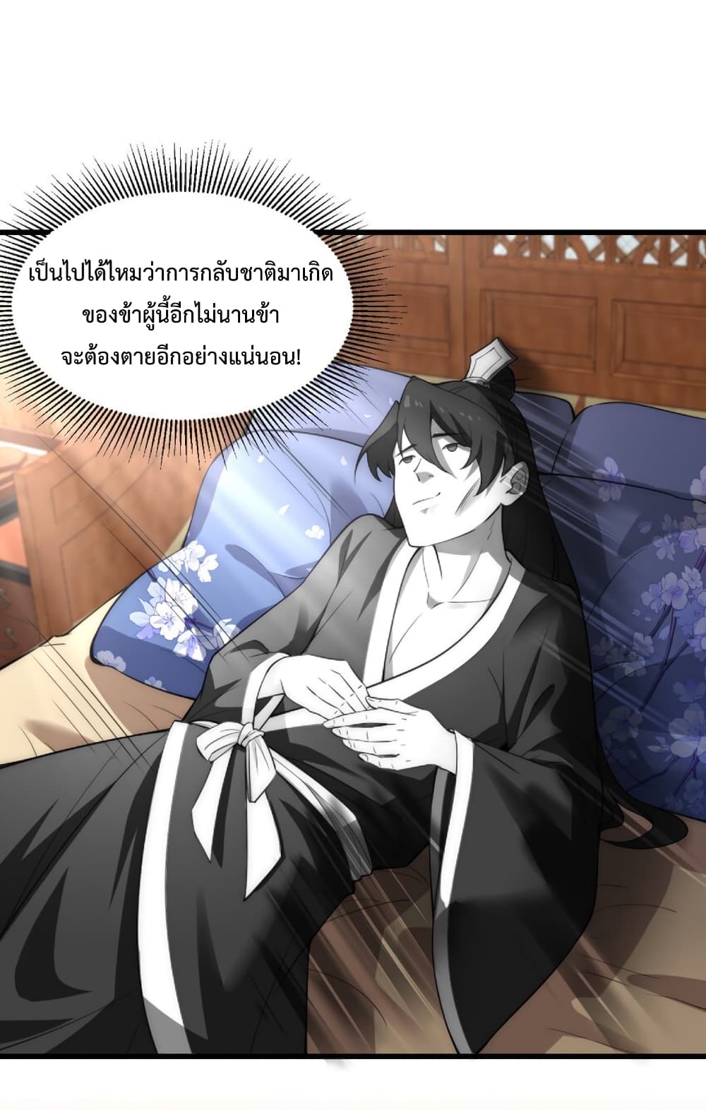 (ชนจีน) อาจารย์จอมวายร้ายกับลูกศิษย์ผู้อยู่ยงคงกระพัน ตอนที่ 1 หน้า 34