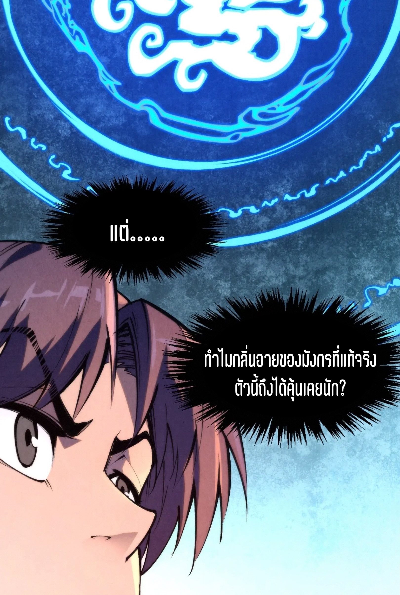 มหาเทพนิรันดร์กาล ตอนที่ 172 หน้า 5