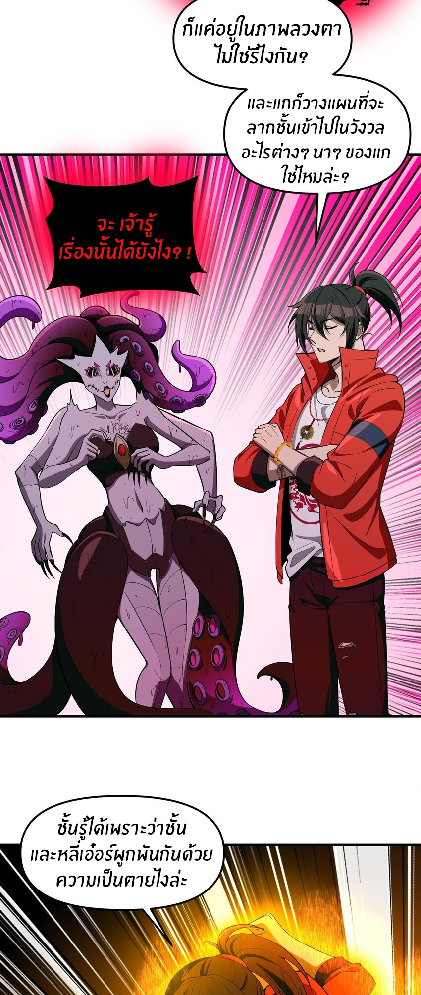 During the live broadcast, I proposed to the female ghost - she really agreed?! ตอนที่ 32 หน้า 16