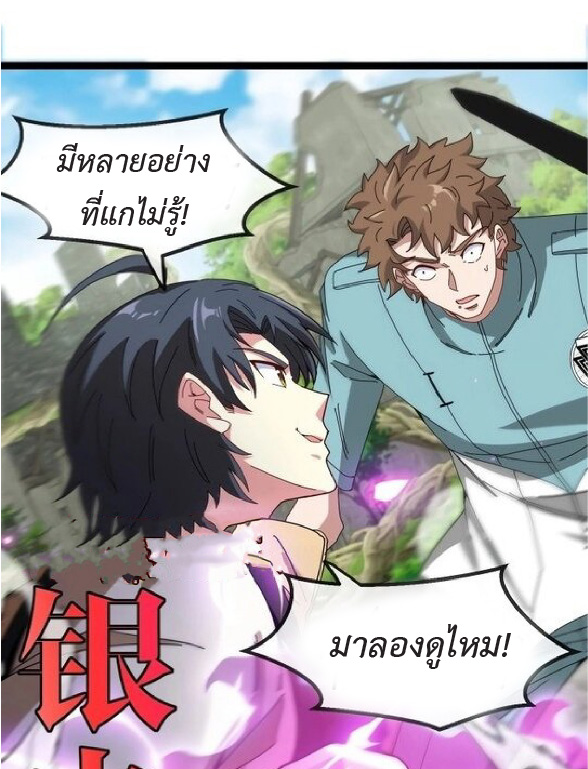 Super god system  ระบบสุดเทพ ตอนที่ 84 หน้า 55