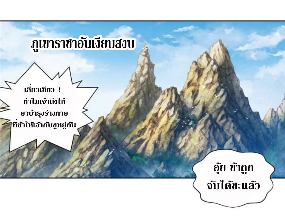 Doomed to be a king ตอนที่ 16 หน้า 34