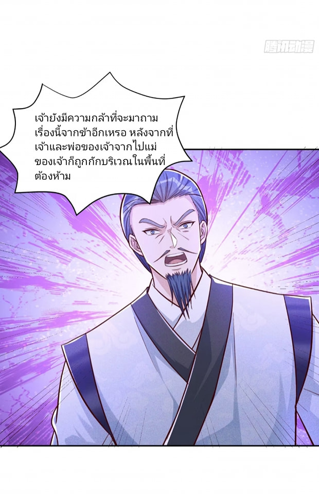 การกลับมาของราชาปีศาจ ตอนที่ 6 หน้า 35