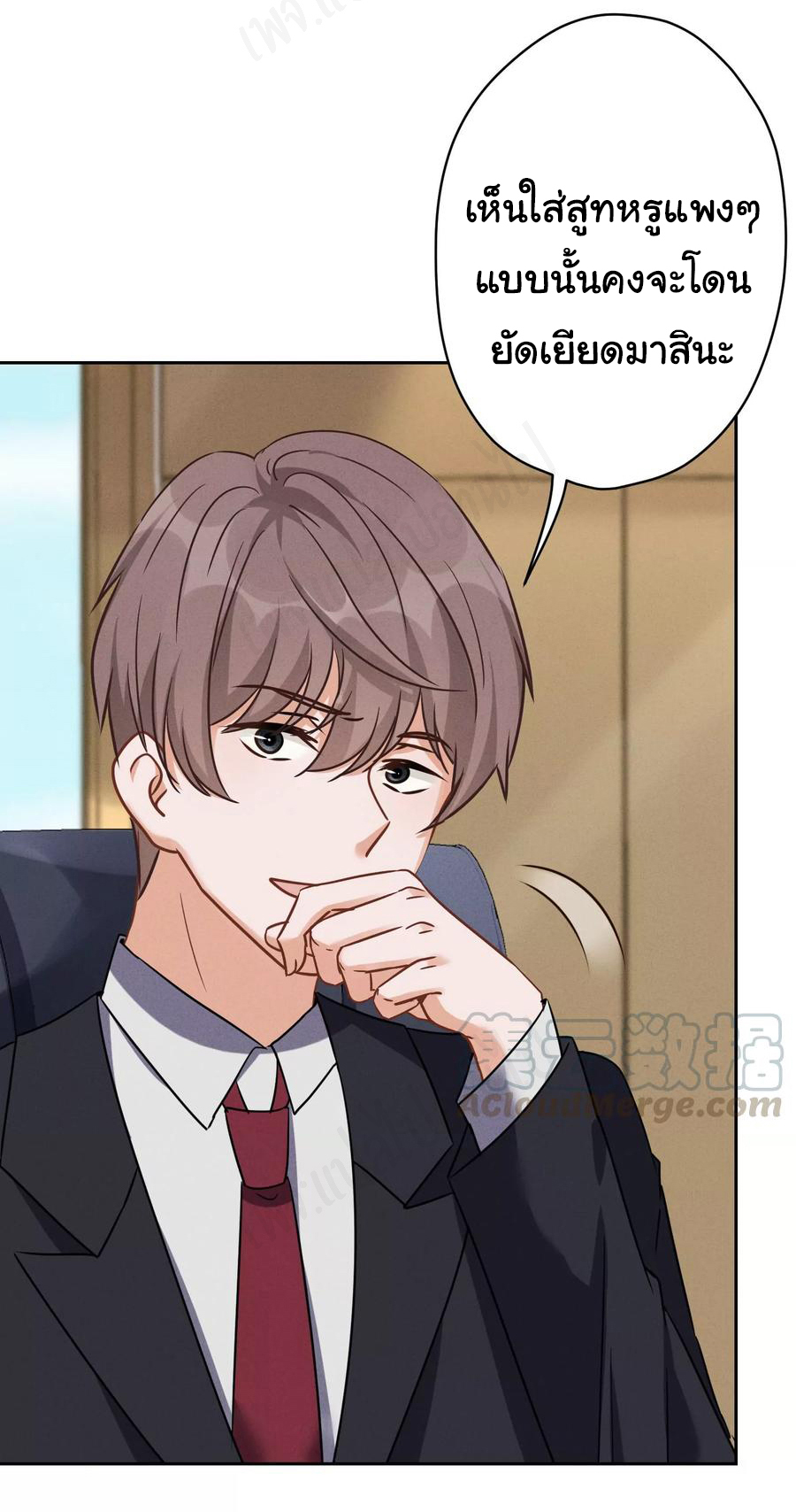 Lu Feng is the best son-in-law สุดยอดลูกเขย "ลู่เฟิง" ตอนที่ 125 หน้า 24