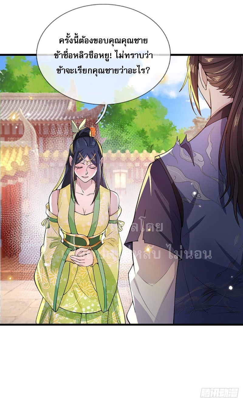 ราชันย์เทพยุทธ์มังกรผงาดฟ้า ตอนที่ 7 หน้า 12