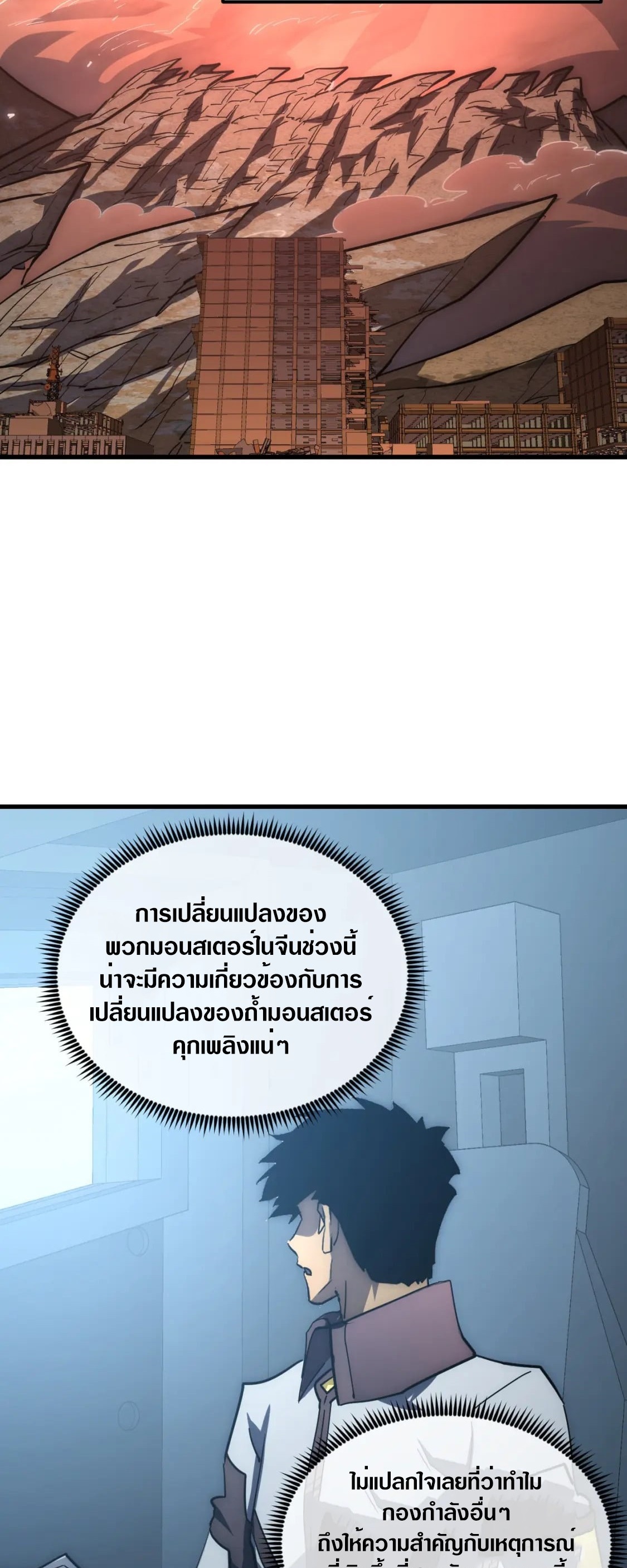 Rise From The Rubble |  เศษซากวันสิ้นโลก ตอนที่ 204 หน้า 32