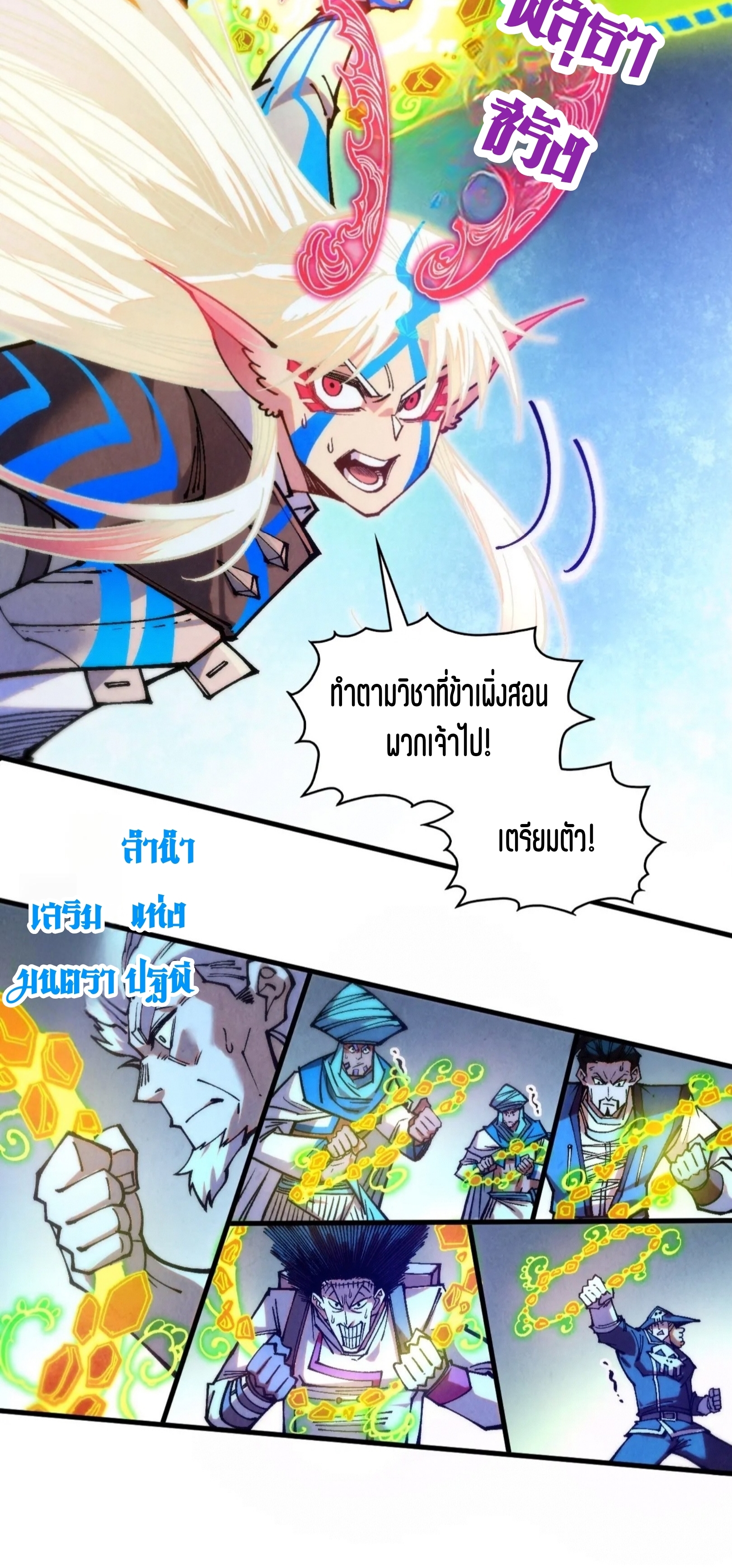 มหาเทพนิรันดร์กาล ตอนที่ 294 หน้า 31