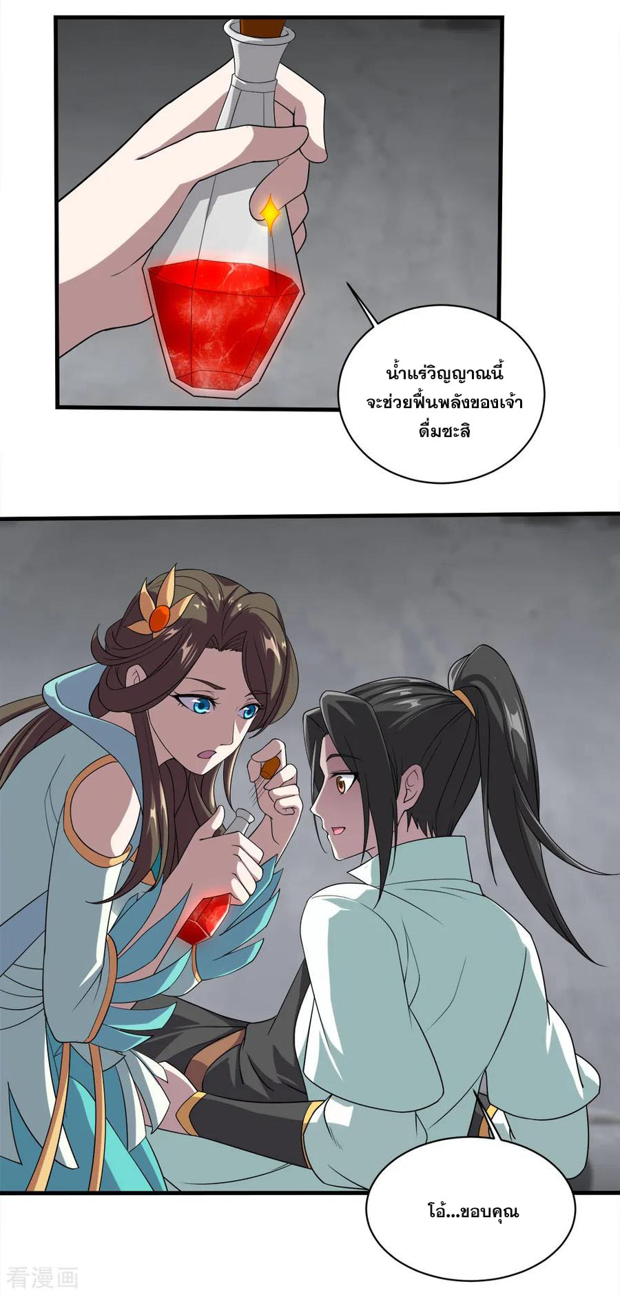 เทพอสูรสยบฟ้า ตอนที่ 32 หน้า 11