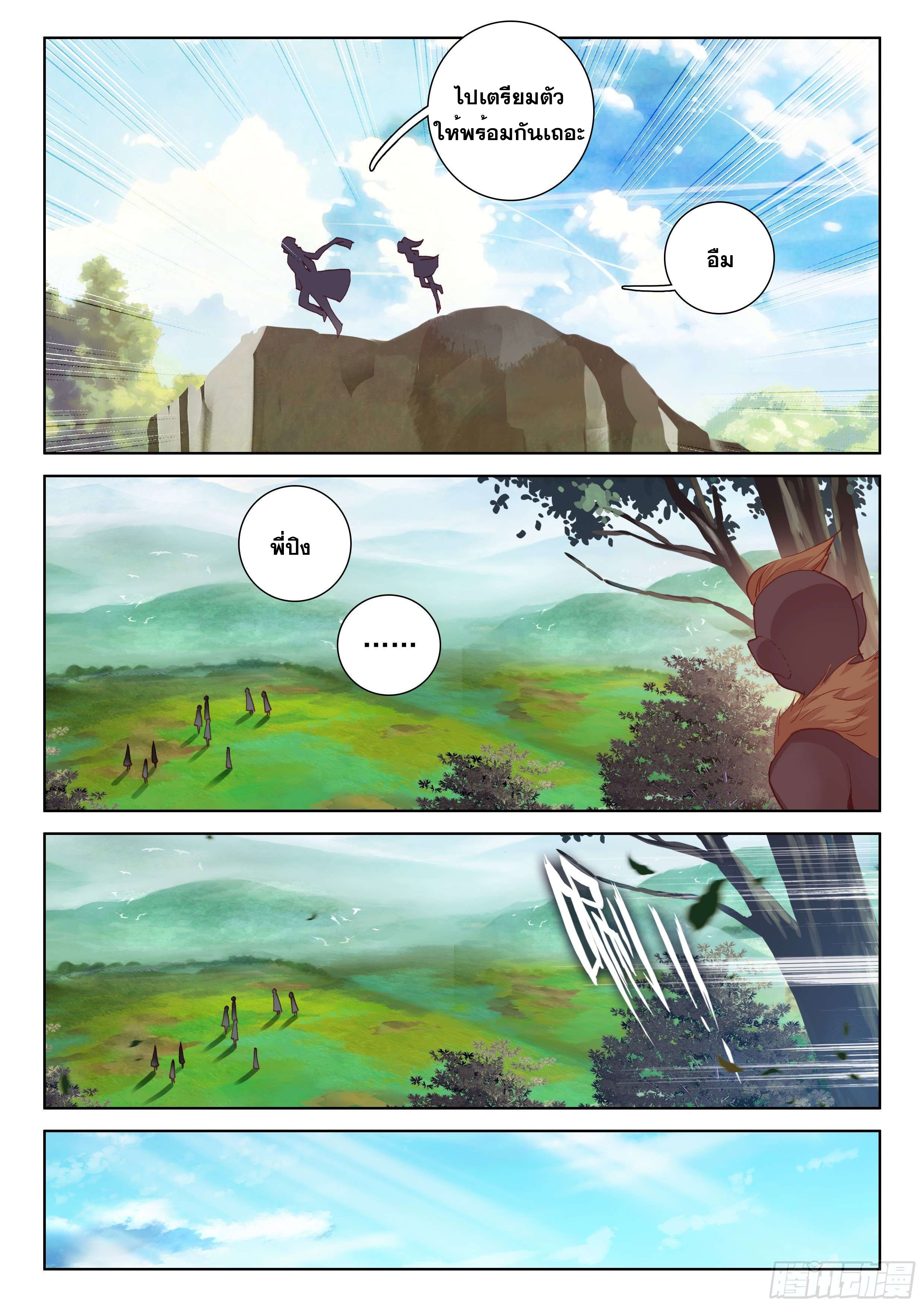 Soul Land IV – The Ultimate Combat มหาศึกการต่อสู้ ตอนที่ 10 หน้า 14