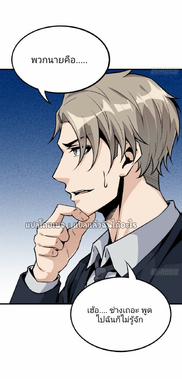 ยอดคนอัจฉริยะ ซุปเปอร์ไวรัสกลายพันธุ์ ตอนที่ 48 หน้า 23