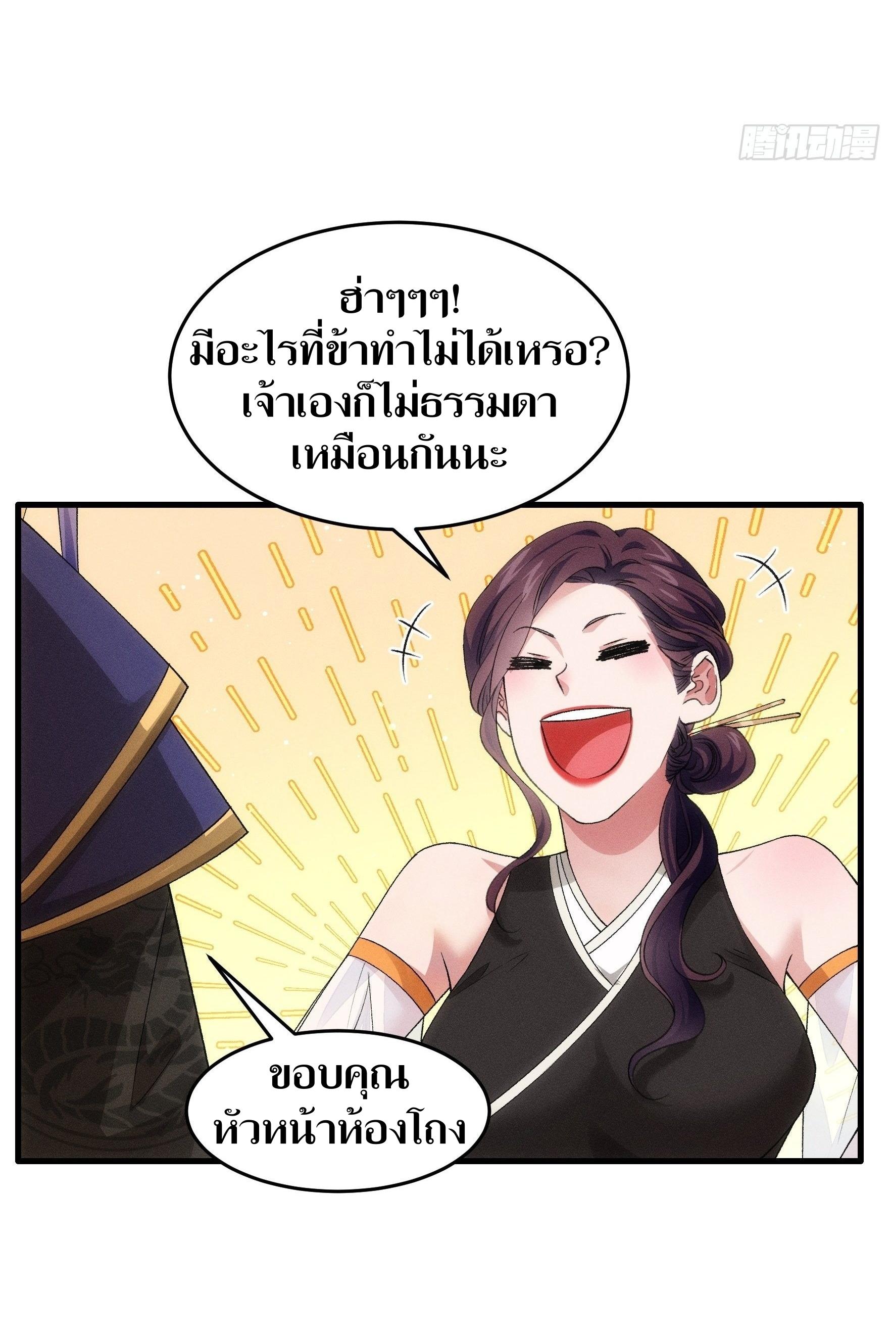 ข้าแค่ไม่เล่นไพ่ตามเกม ตอนที่ 48 หน้า 28