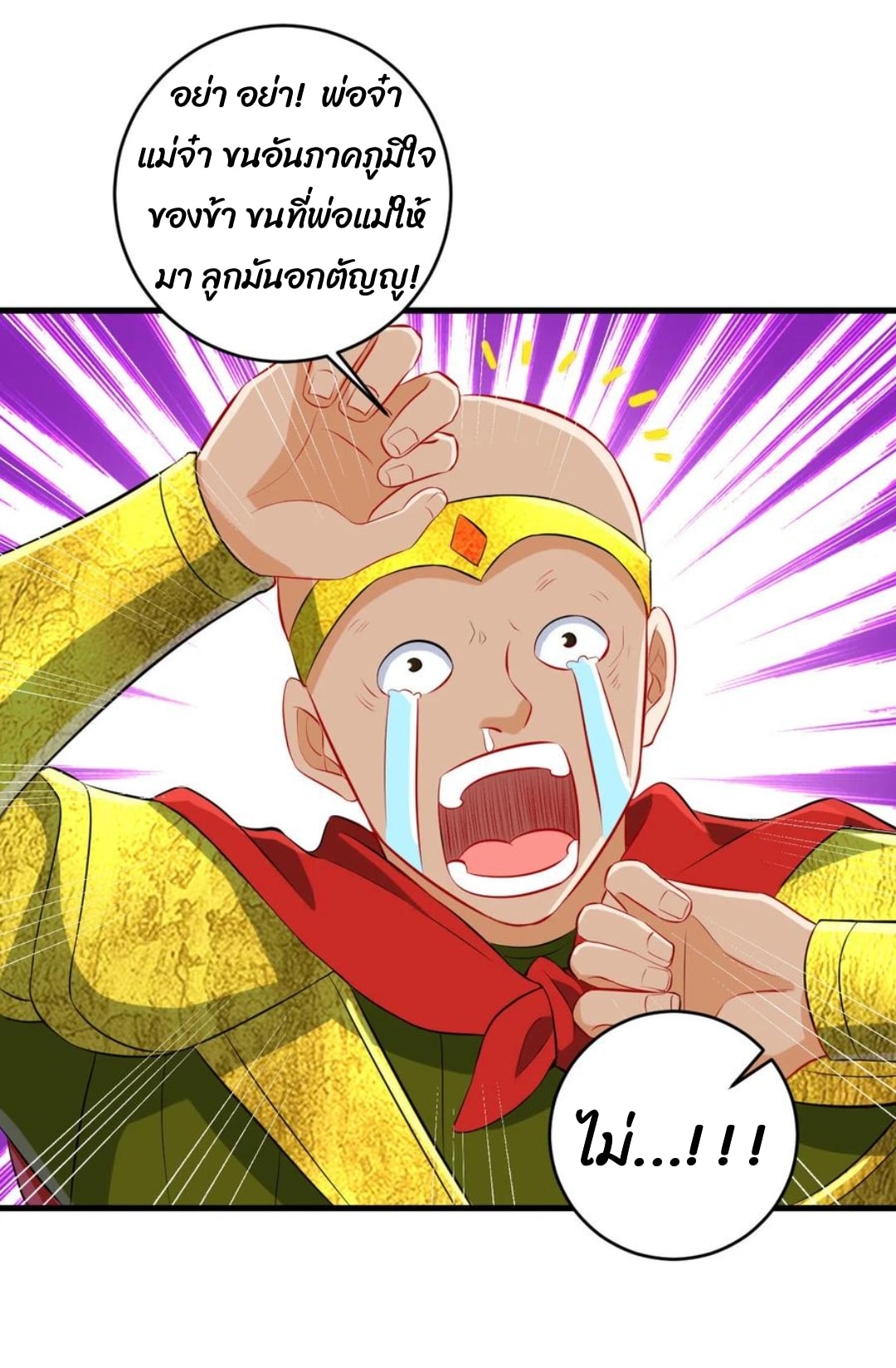 ข้ารับใช้ชั้นหนึ่ง ตอนที่ 148 หน้า 10