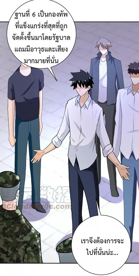 Apocalyptic Super System ตอนที่ 76 หน้า 17