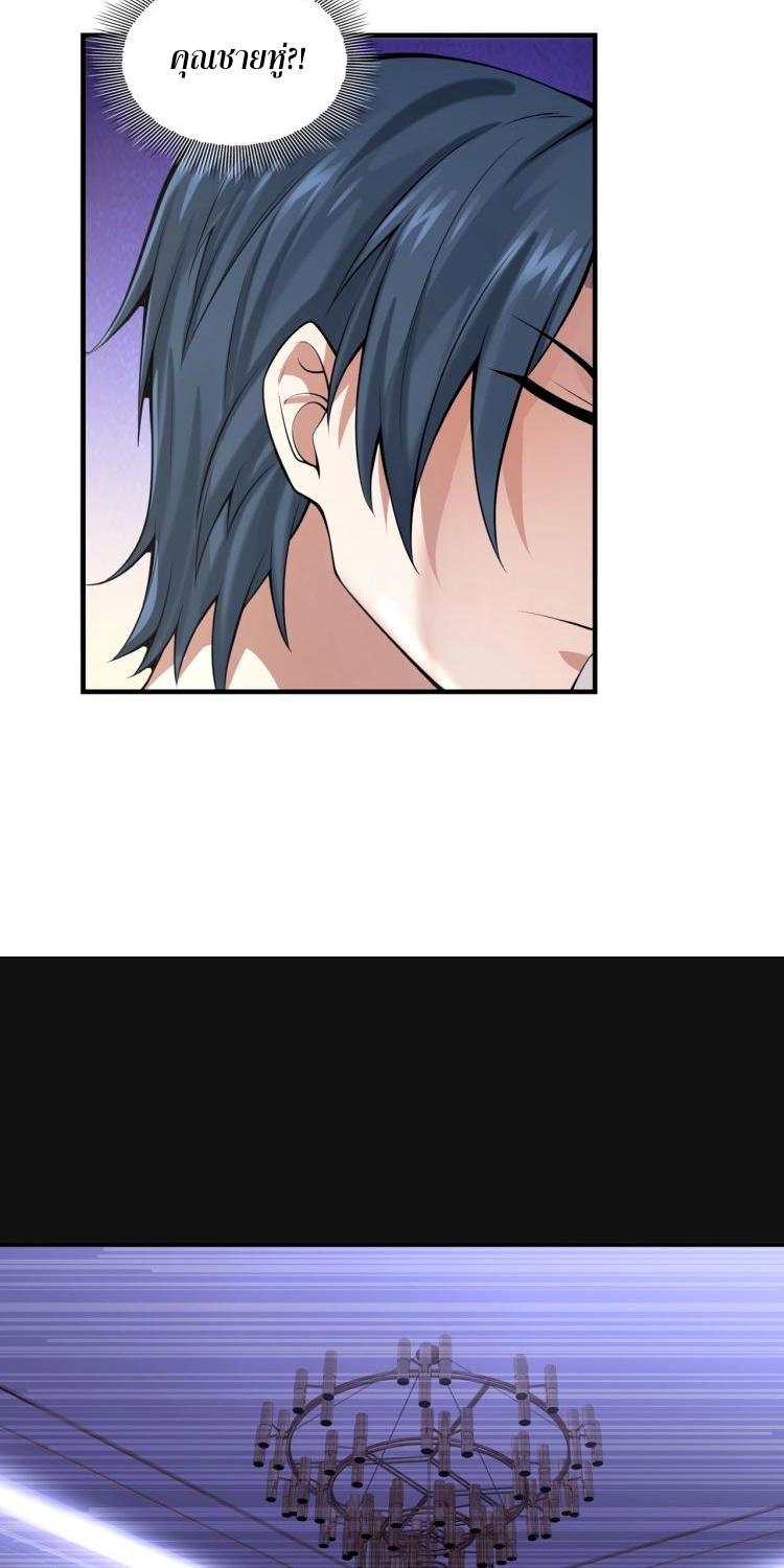 บุรุษผู้มาจากนรก ตอนที่ 1 หน้า 36