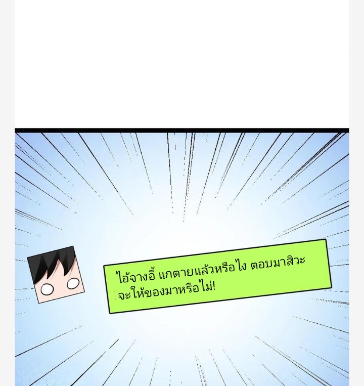 ฉันมีเซฟเฮาว์ในวันโลกาวินาศ ตอนที่ 29 หน้า 4