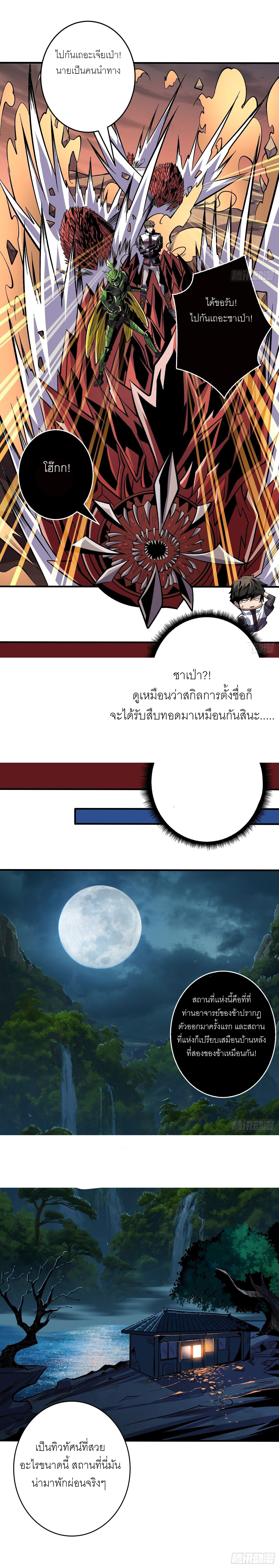 (ชนจีน) IT STARTS WITH A KINGPIN ACCOUNT - จุติจอมราชัน ตอนที่ 178 หน้า 11