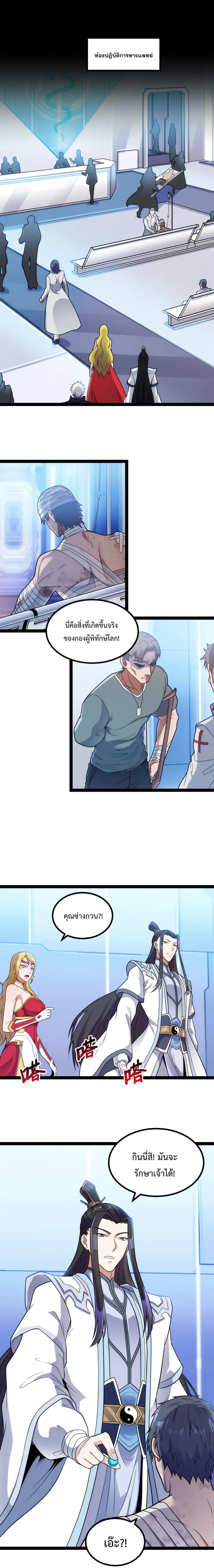 ข้านี่แหละผู้ที่แข็งแกร่งที่สุดในต่างโลก (ชนจีน) ตอนที่ 13 หน้า 7