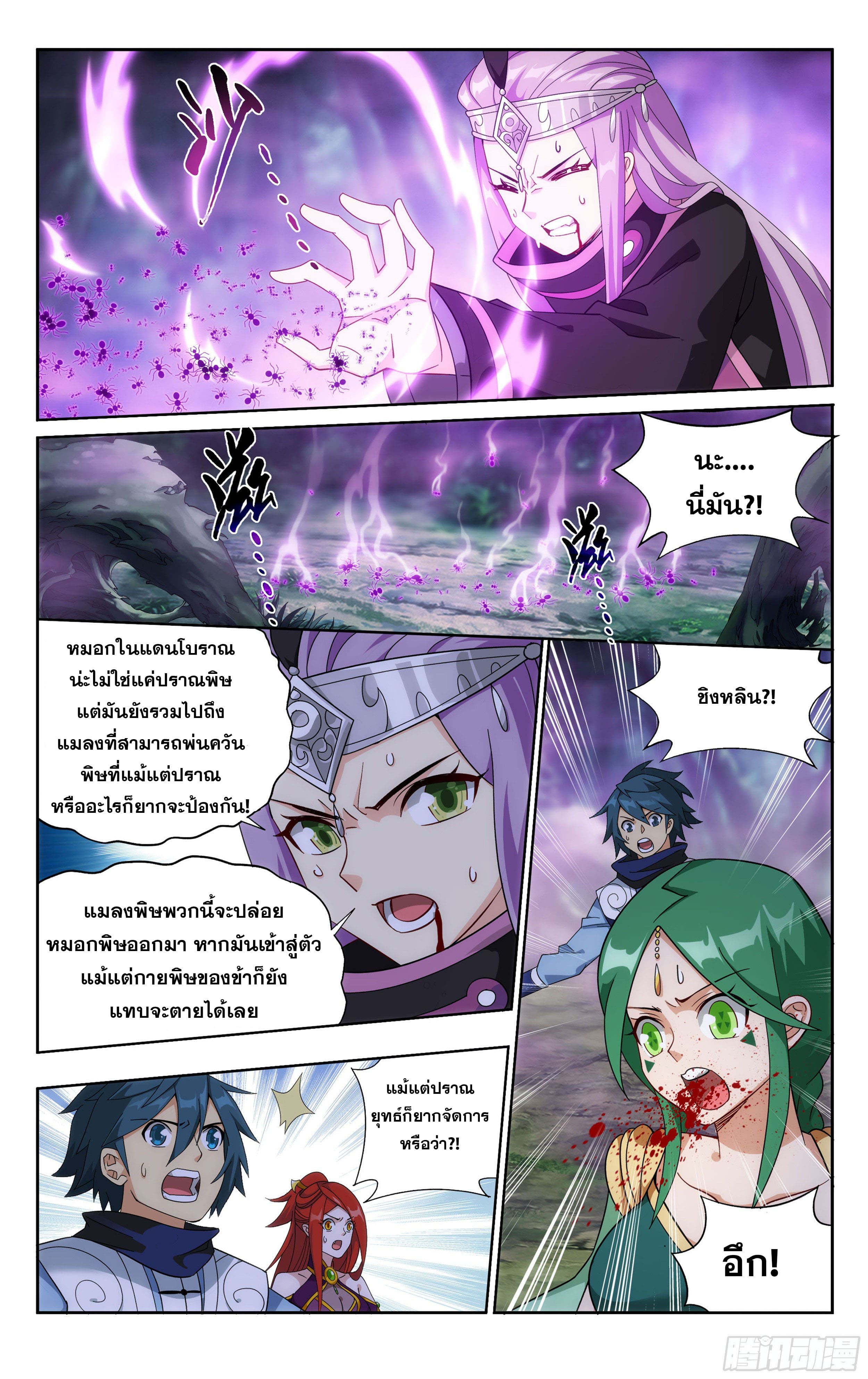 Doupo Cangqiong (ชนจีน) ตอนที่ 72 หน้า 20