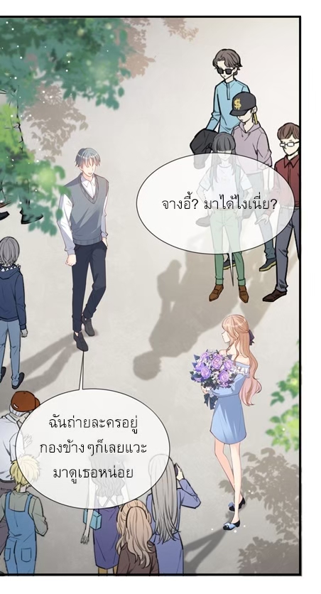 ดาราสาวเจ้าเสน่ห์กับนายเย็นชา ตอนที่ 16 หน้า 29