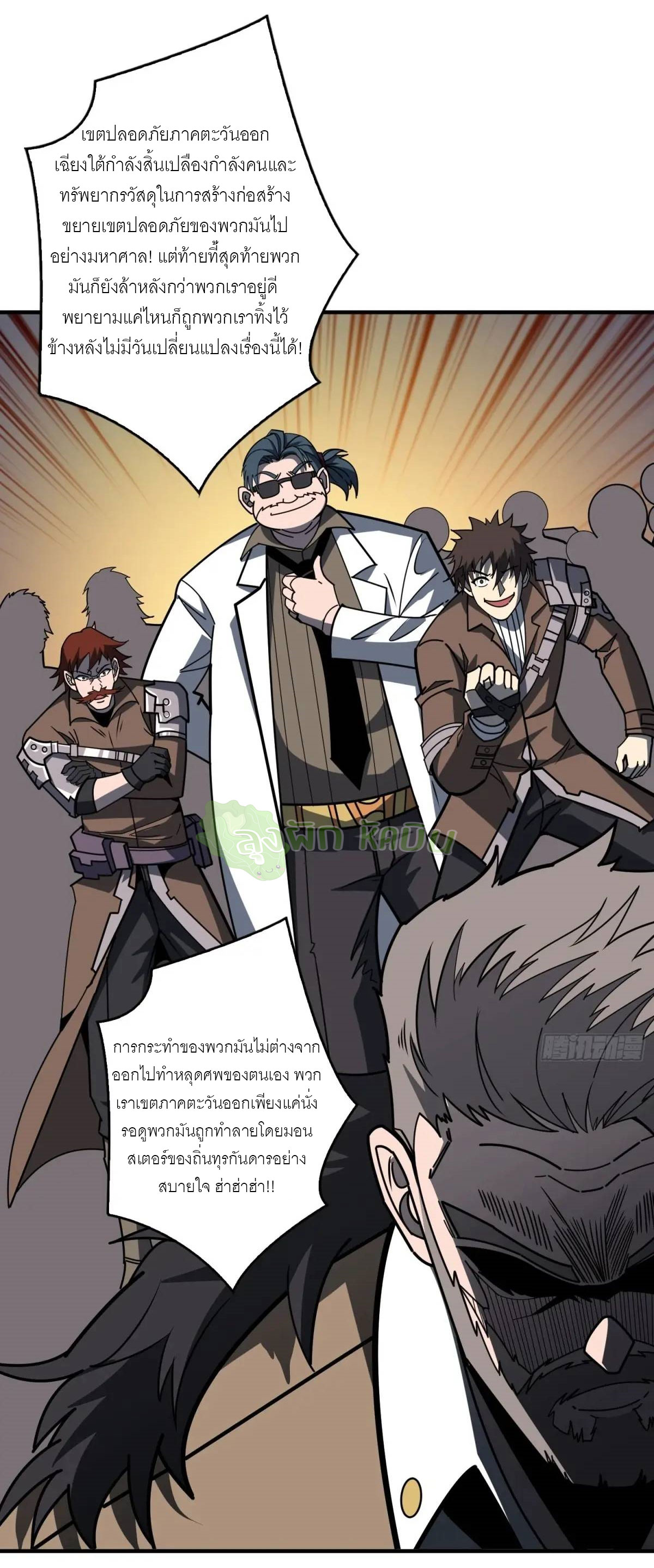 (ชนจีน) IT STARTS WITH A KINGPIN ACCOUNT - จุติจอมราชัน ตอนที่ 457 หน้า 14